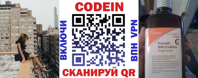 Кодеин Purple Drank  купить   Алагир 